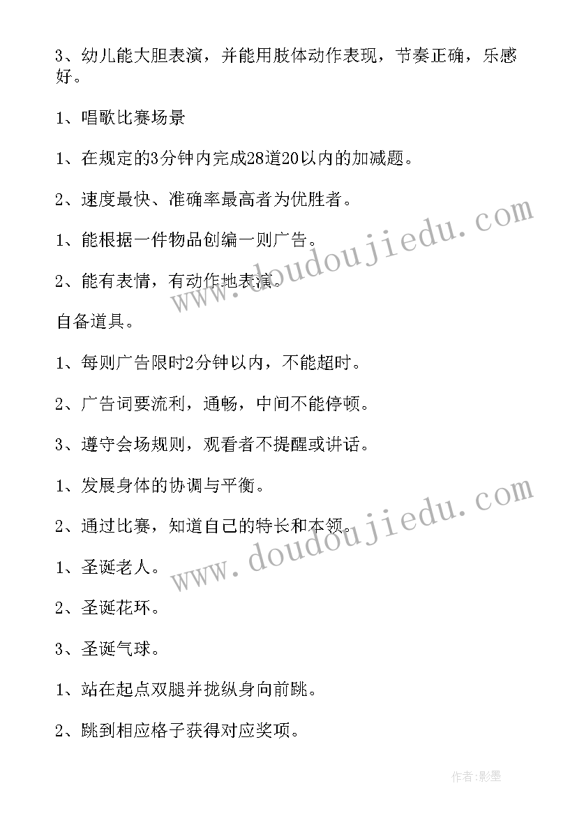 2023年幼儿园迎新活动方案设计意图 幼儿园迎新活动方案(精选6篇)