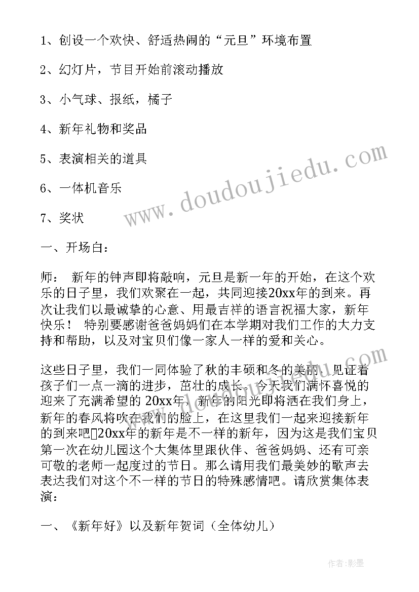 2023年幼儿园迎新活动方案设计意图 幼儿园迎新活动方案(精选6篇)