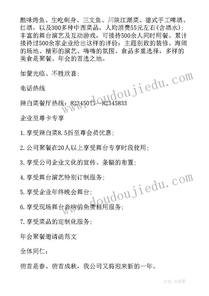 最新年会聚餐方案(实用5篇)