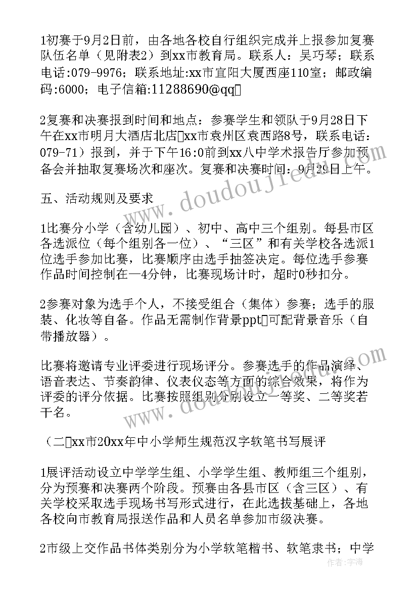 活动推广方案(实用9篇)