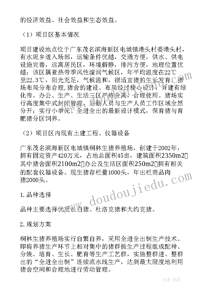 2023年生猪养殖方案(模板5篇)