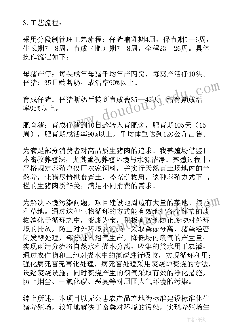 2023年生猪养殖方案(模板5篇)