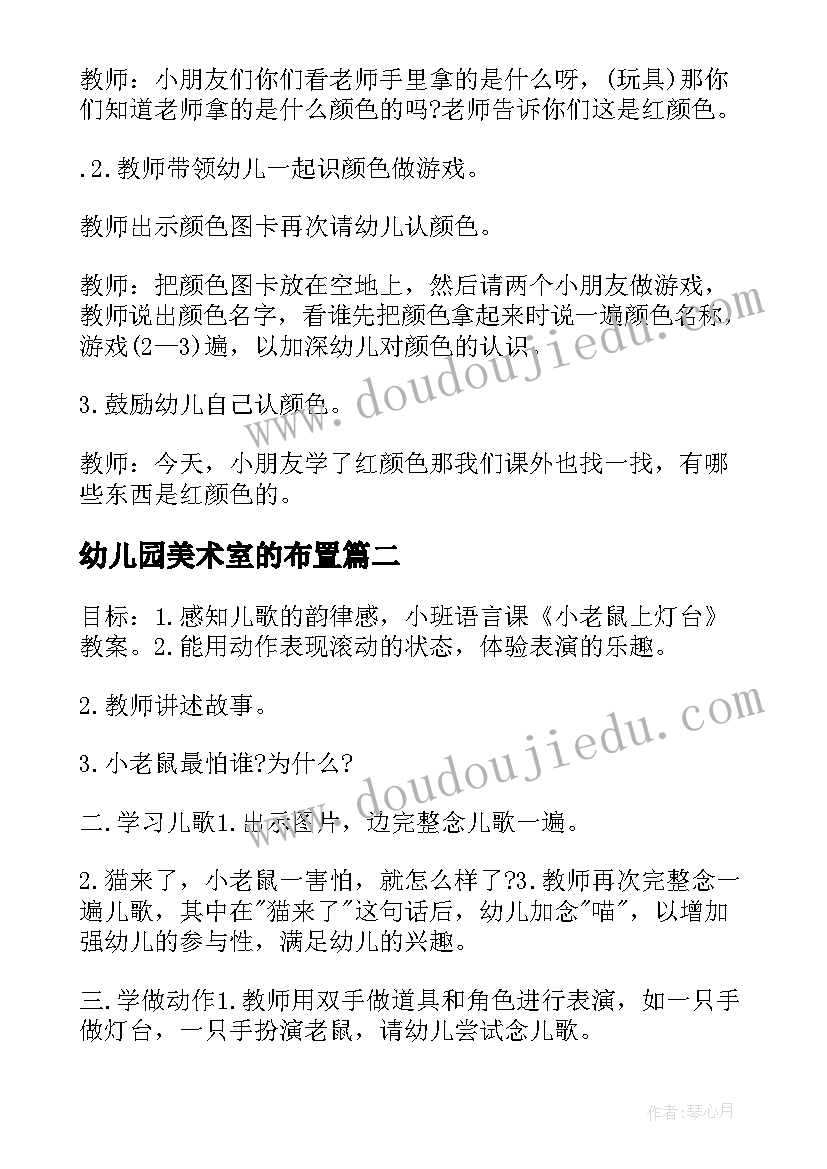 幼儿园美术室的布置 幼儿园小班美术活动方案设计方案(优秀9篇)