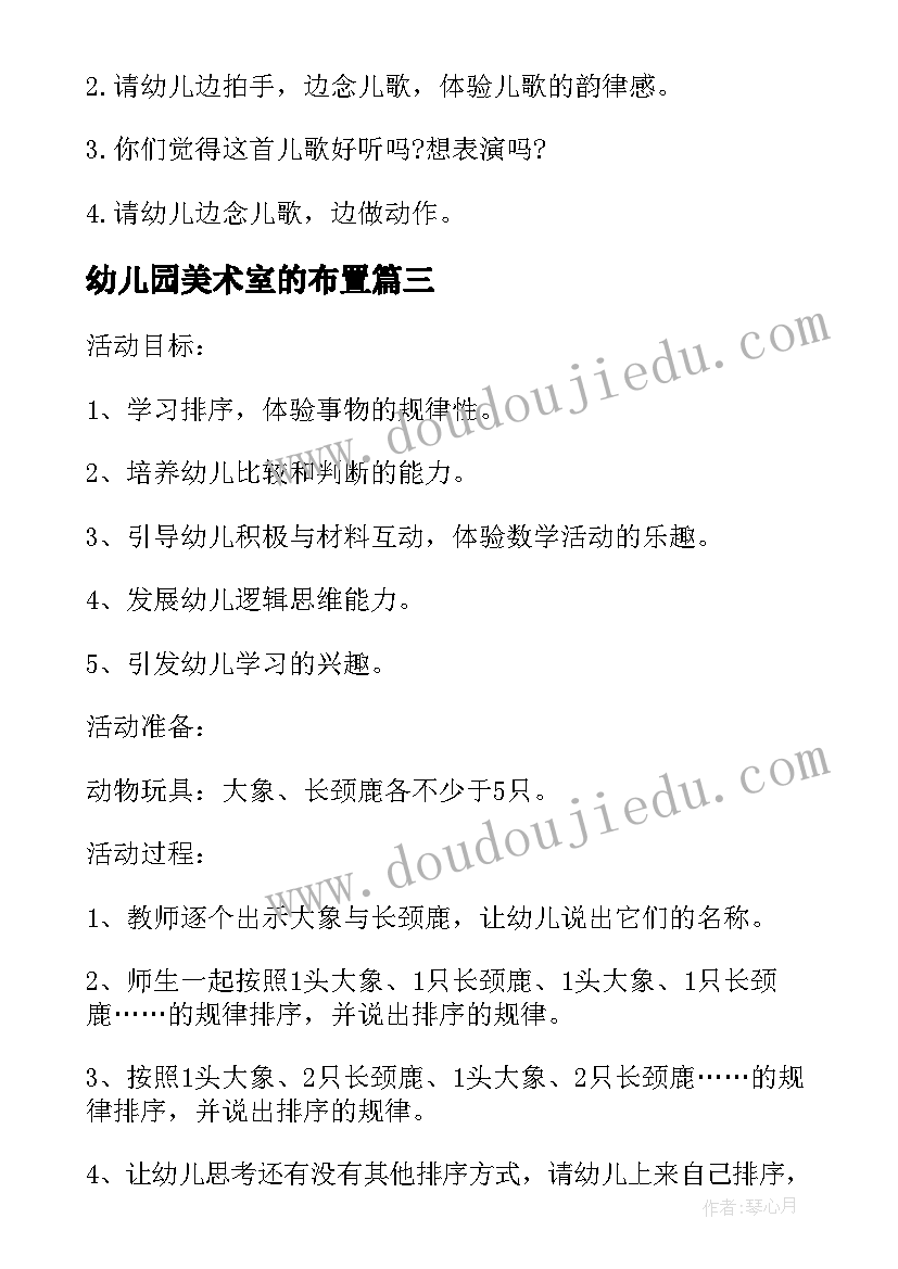 幼儿园美术室的布置 幼儿园小班美术活动方案设计方案(优秀9篇)