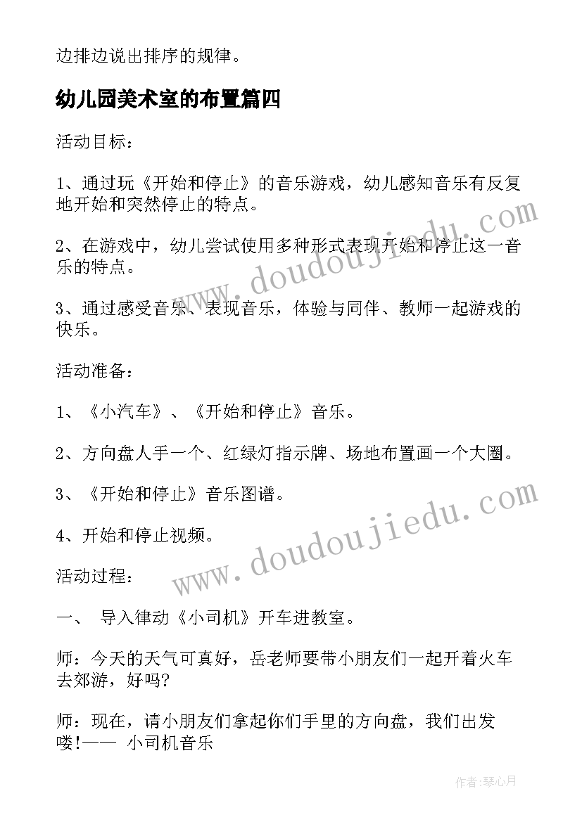 幼儿园美术室的布置 幼儿园小班美术活动方案设计方案(优秀9篇)