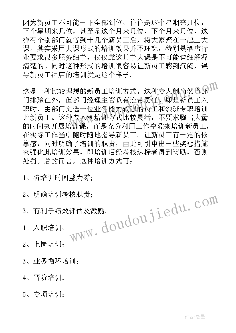 人力资源管理师培训方案 人力资源管理培训方案(大全5篇)