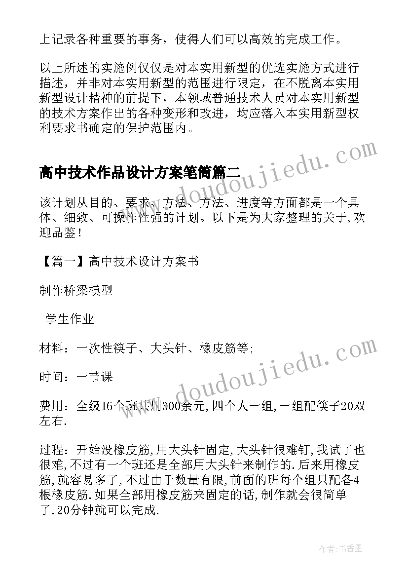 2023年高中技术作品设计方案笔筒 技术作品设计方案(大全5篇)