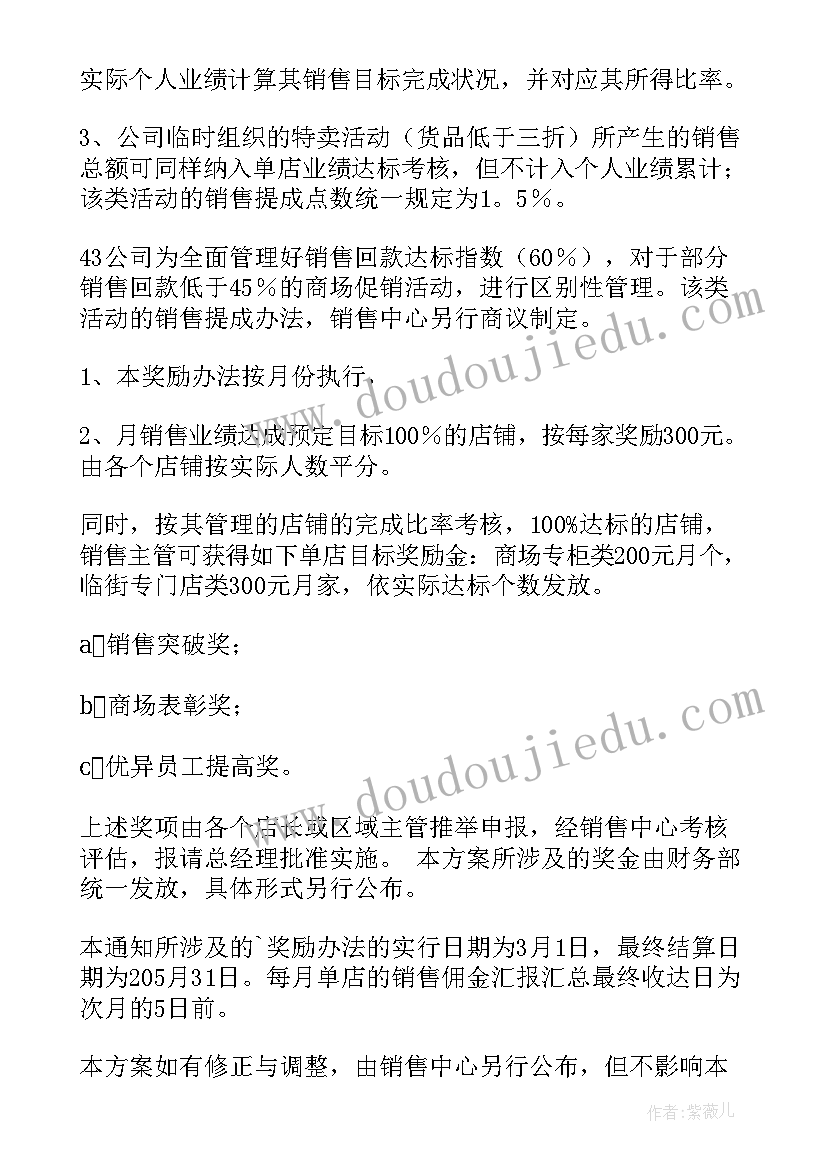 最新提成方案意思(优质7篇)