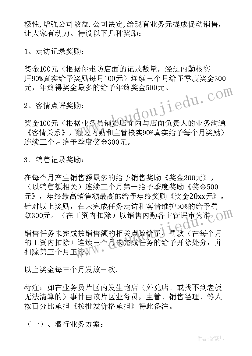 最新提成方案意思(优质7篇)