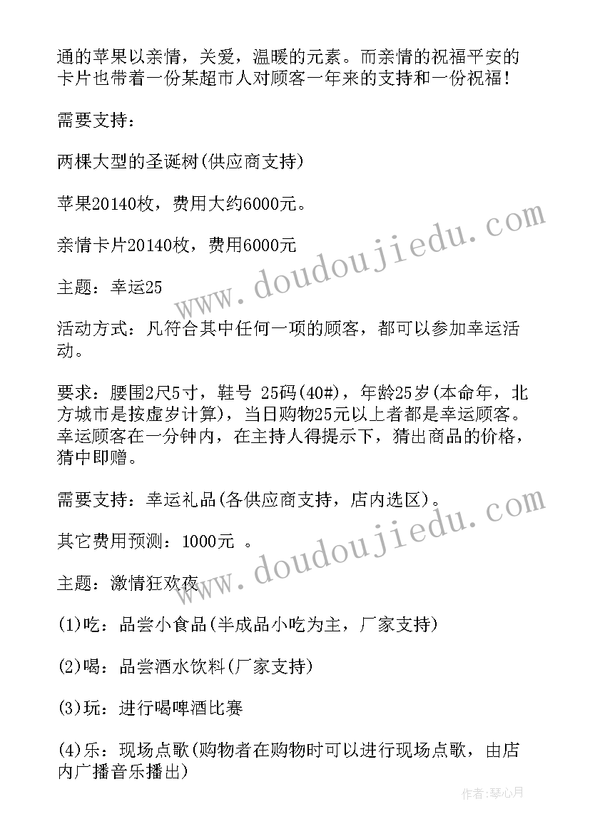 2023年超市圣诞节活动的策划方案(汇总5篇)