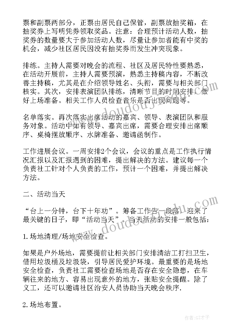 2023年有创意的活动方案(实用8篇)