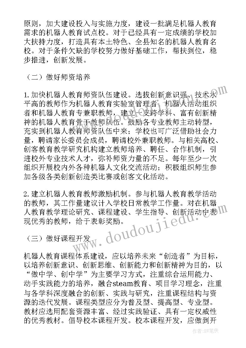 机器人活动方案 学校机器人活动方案(通用5篇)