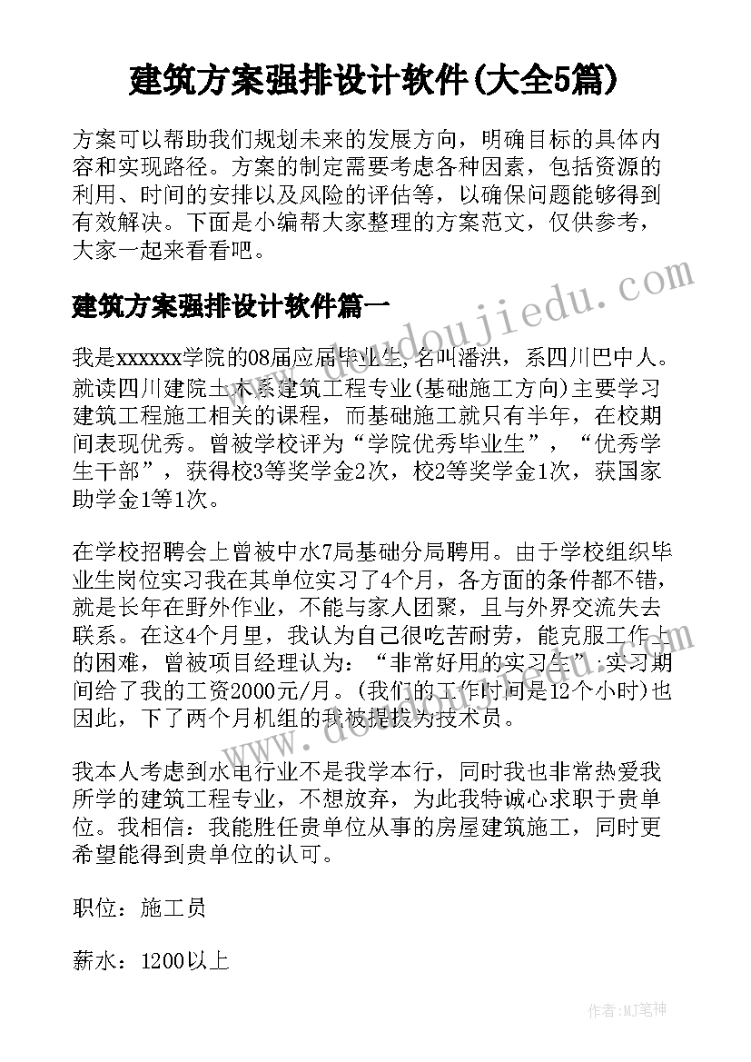 建筑方案强排设计软件(大全5篇)