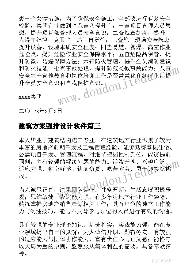 建筑方案强排设计软件(大全5篇)