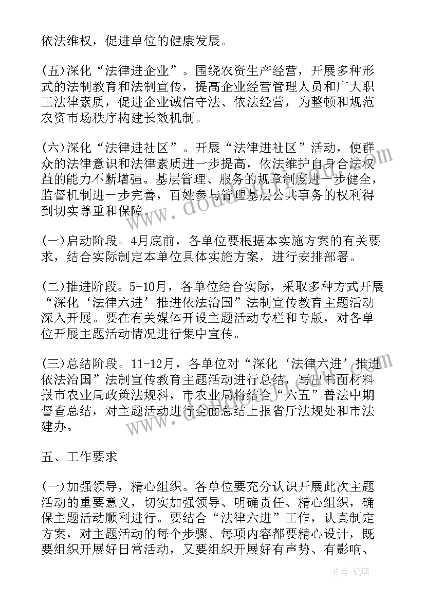 最新教育宣传策划方案 法制宣传教育活动方案(优秀5篇)