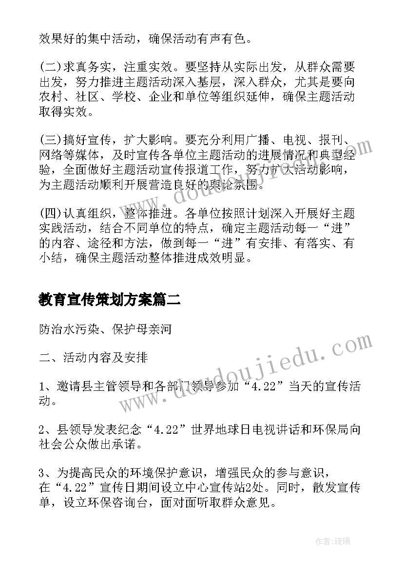 最新教育宣传策划方案 法制宣传教育活动方案(优秀5篇)