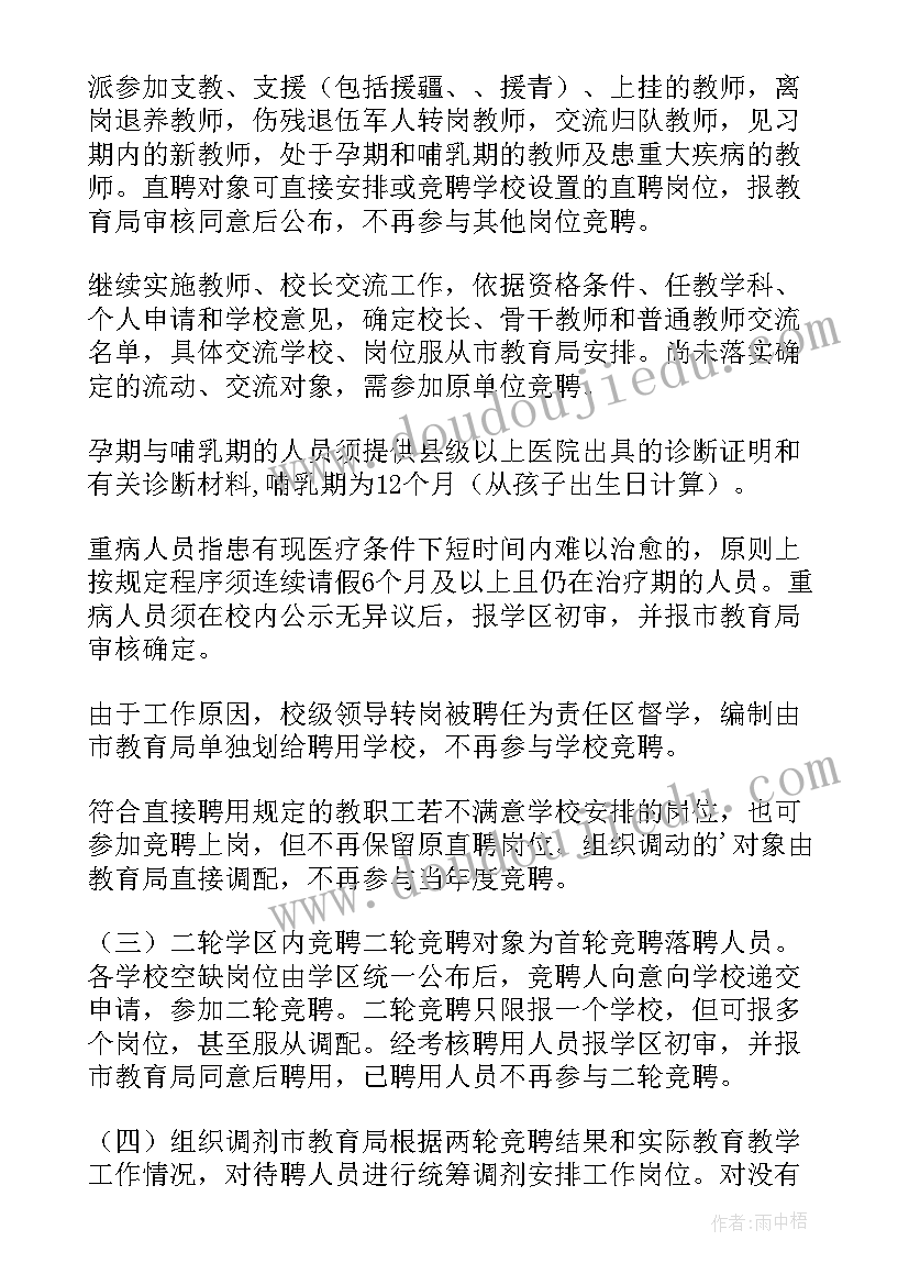 教师竞聘上岗演讲稿(大全5篇)