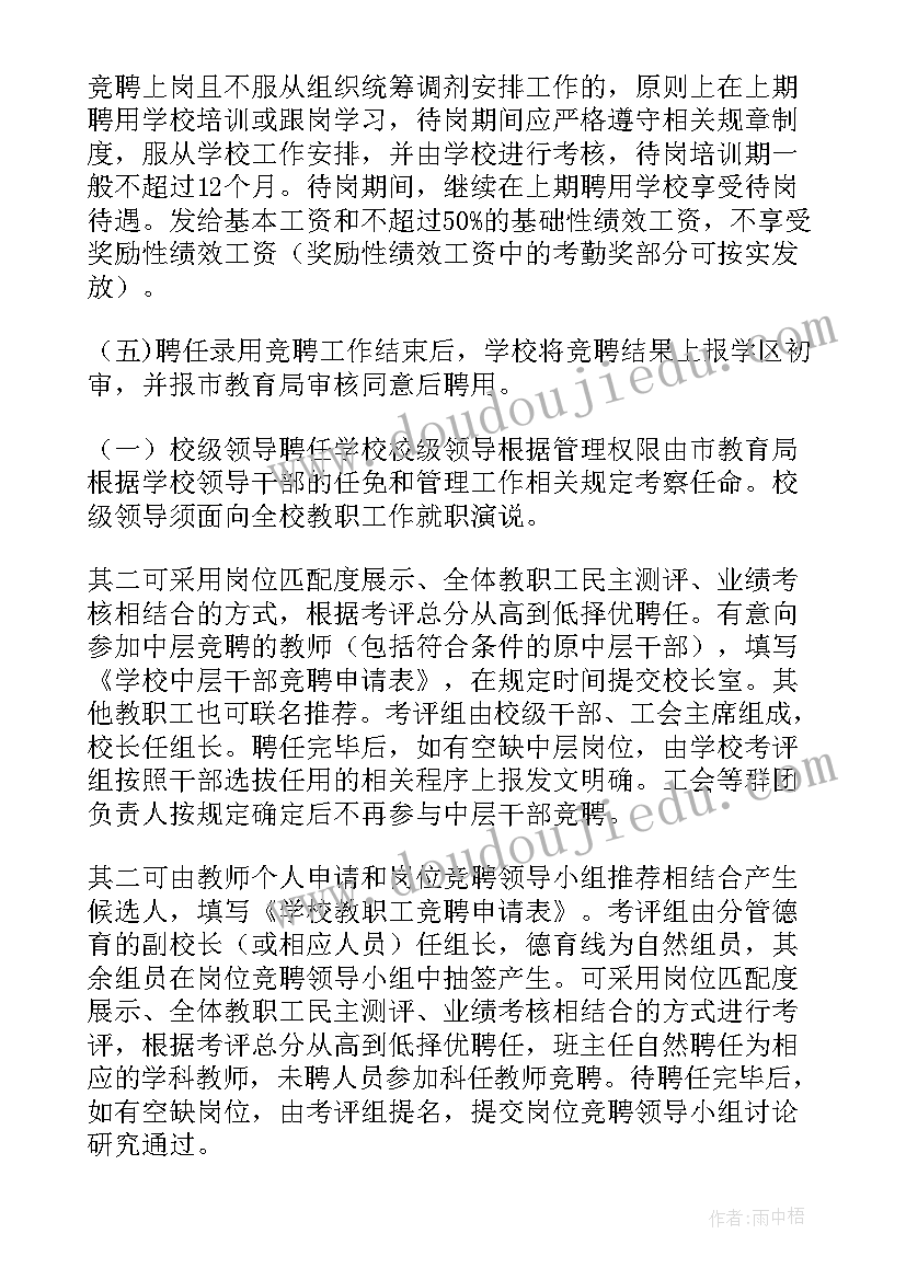 教师竞聘上岗演讲稿(大全5篇)