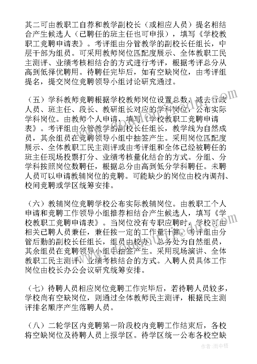 教师竞聘上岗演讲稿(大全5篇)