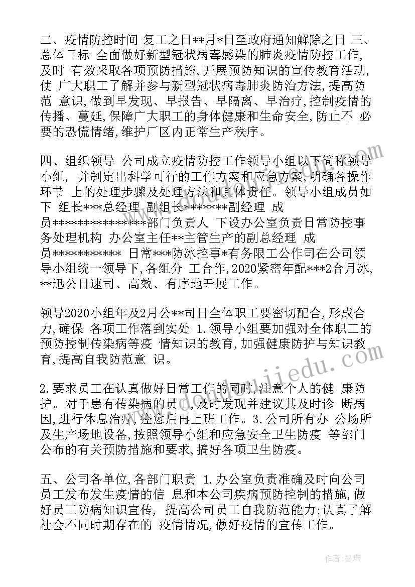 公司复工应急方案(模板5篇)