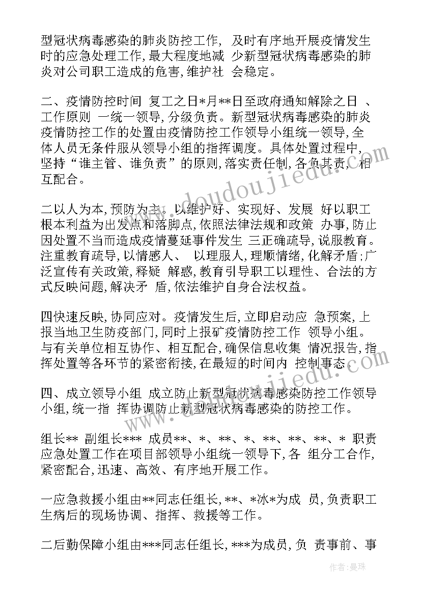 公司复工应急方案(模板5篇)