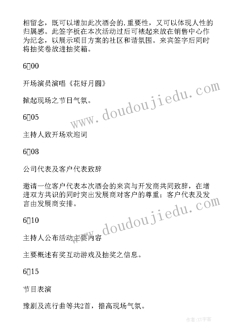 2023年重点要素方案 银行重点业务红包方案(实用7篇)