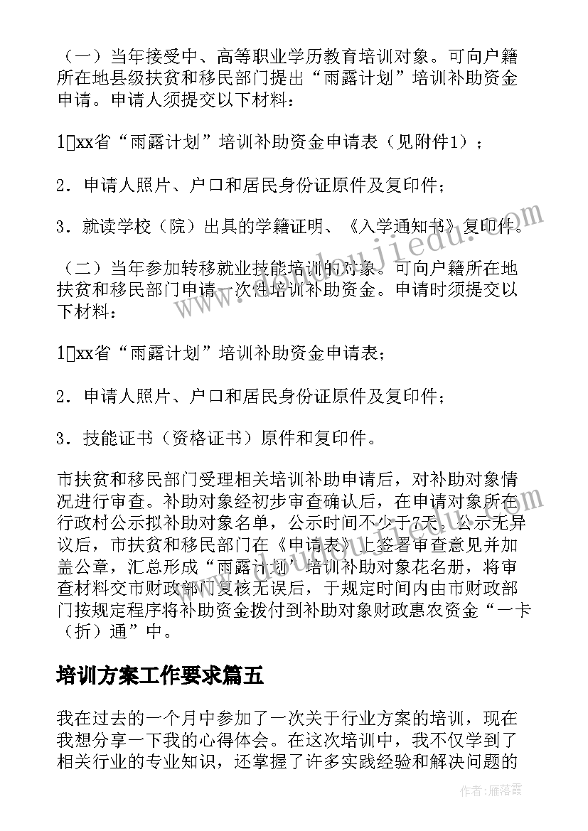 2023年培训方案工作要求 桩基方案培训心得体会(大全8篇)