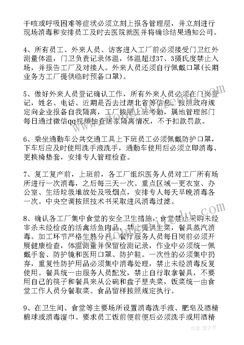 复工复产疫情防控方案和应急预案 企业复工复产疫情防控方案(大全6篇)