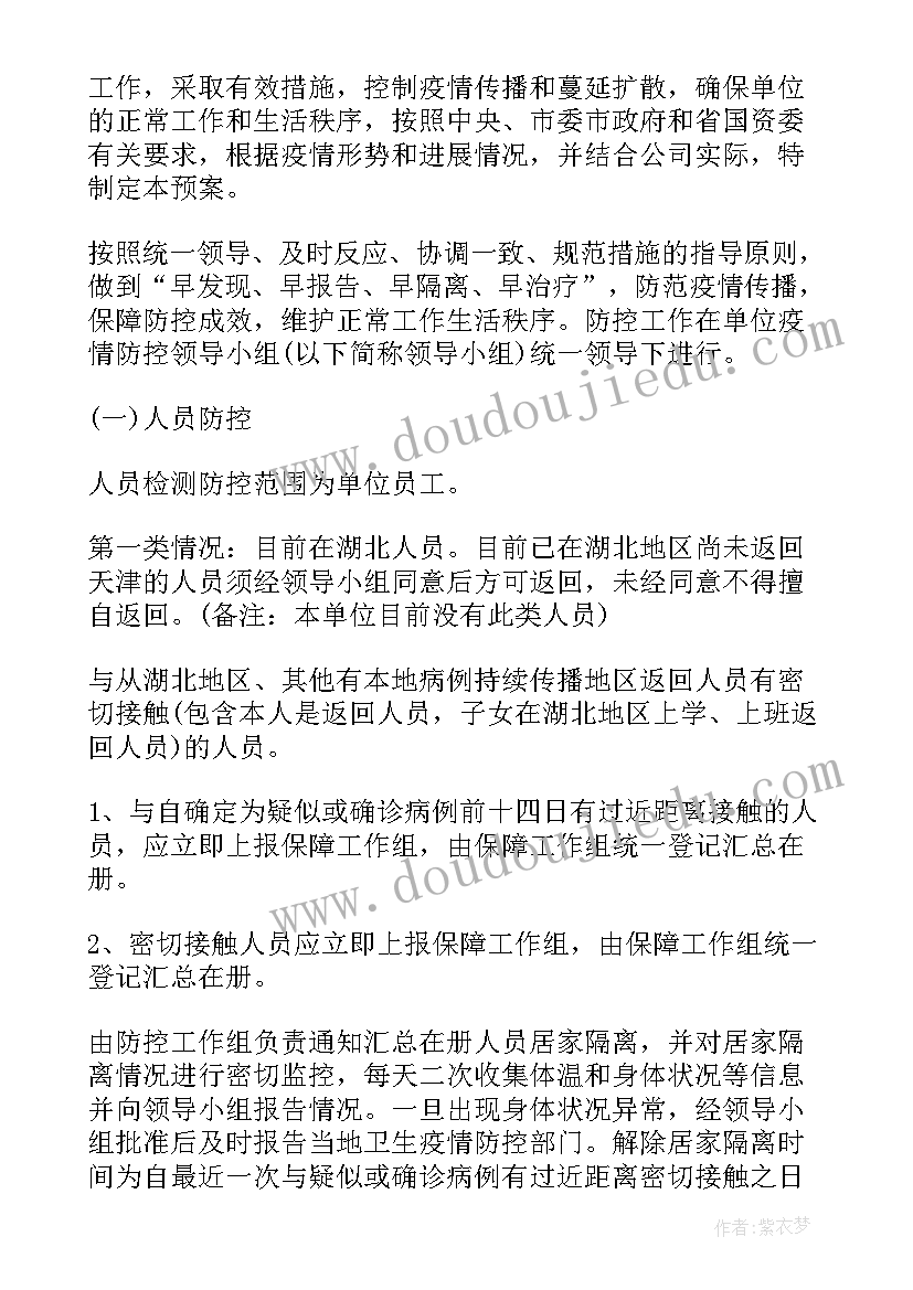 复工复产疫情防控方案和应急预案 企业复工复产疫情防控方案(大全6篇)