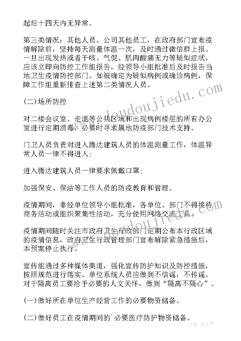 复工复产疫情防控方案和应急预案 企业复工复产疫情防控方案(大全6篇)