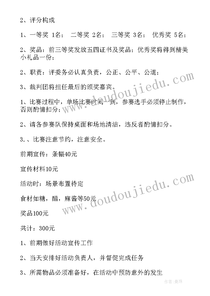 最新美食策划方案创意 美食节策划方案(大全8篇)