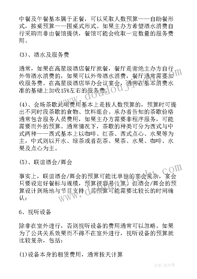 预算方案表格式(实用5篇)