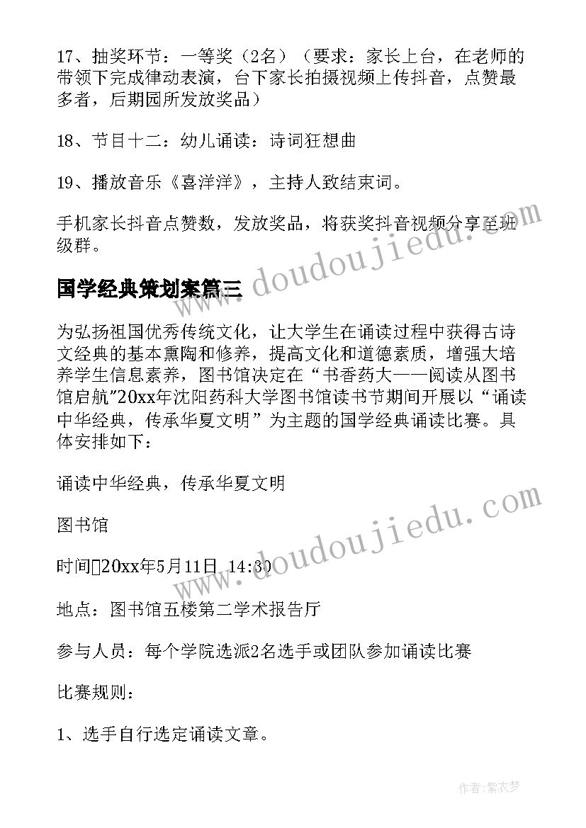 国学经典策划案(实用5篇)