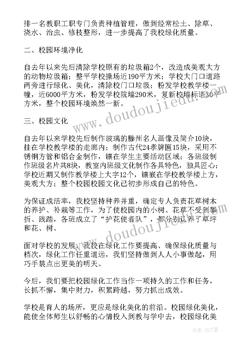 别墅绿化设计方案 校园绿化设计方案(实用5篇)