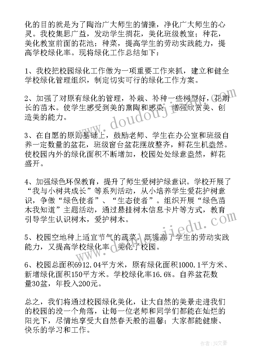 别墅绿化设计方案 校园绿化设计方案(实用5篇)