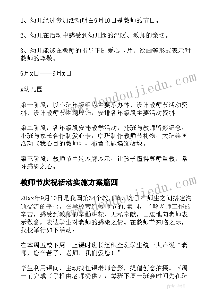 2023年教师节庆祝活动实施方案(精选8篇)