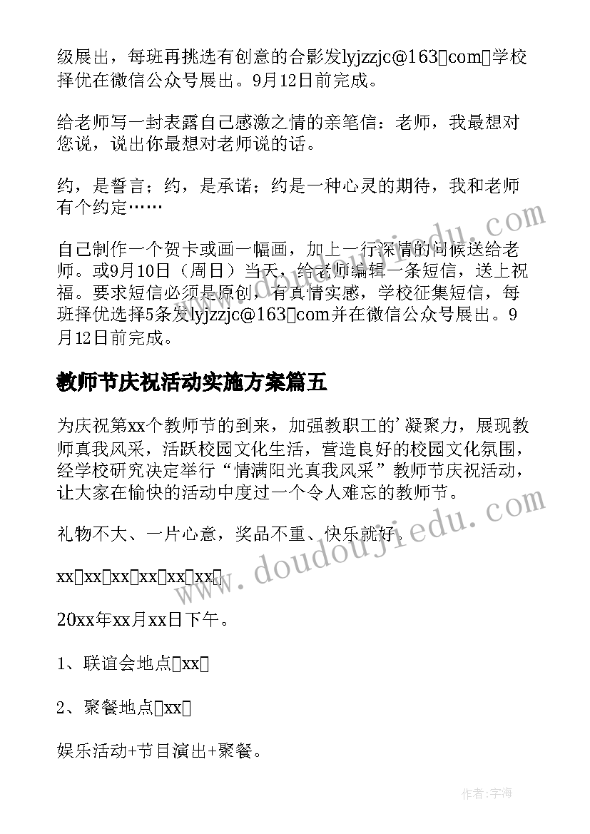 2023年教师节庆祝活动实施方案(精选8篇)