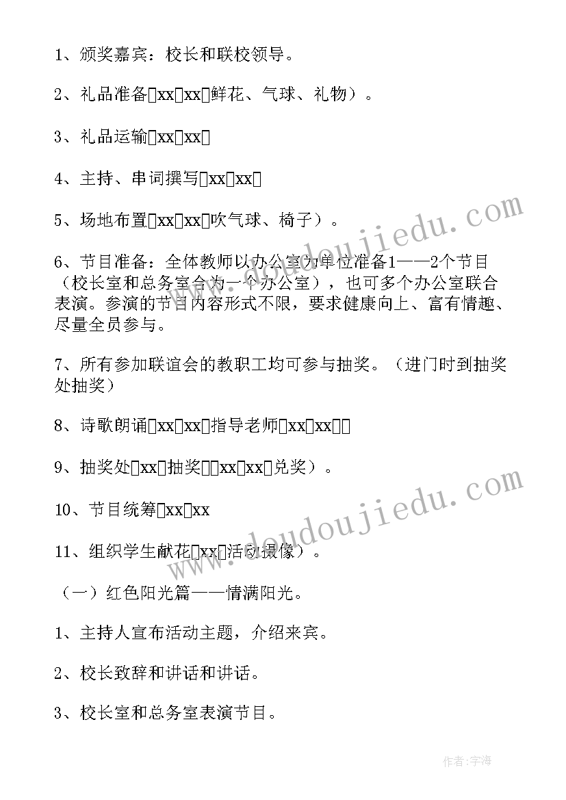 2023年教师节庆祝活动实施方案(精选8篇)