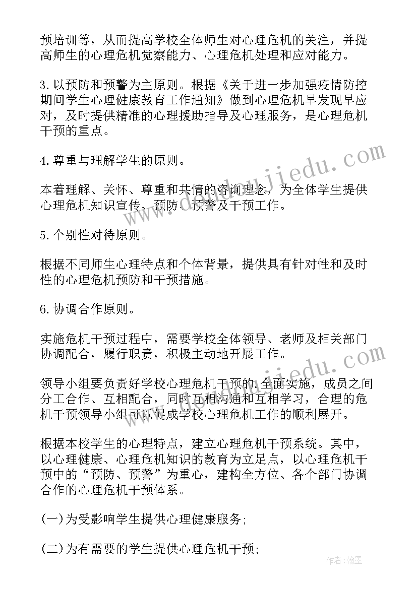 疫情期间企业人员上岗方案(通用5篇)