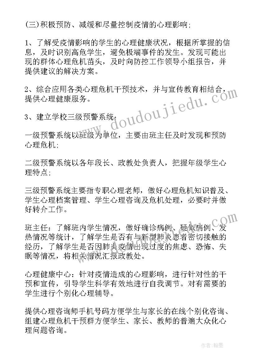 疫情期间企业人员上岗方案(通用5篇)