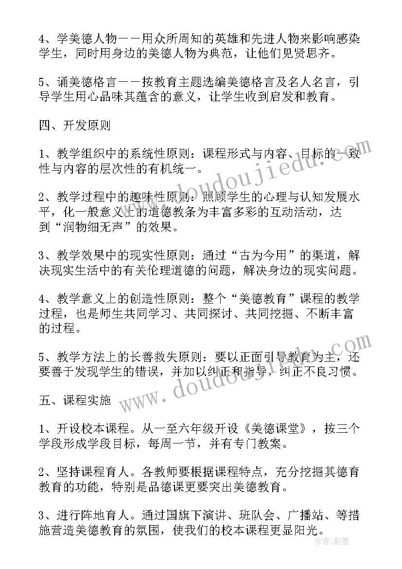 开发酒需要条件 校本课程开发方案(优质9篇)