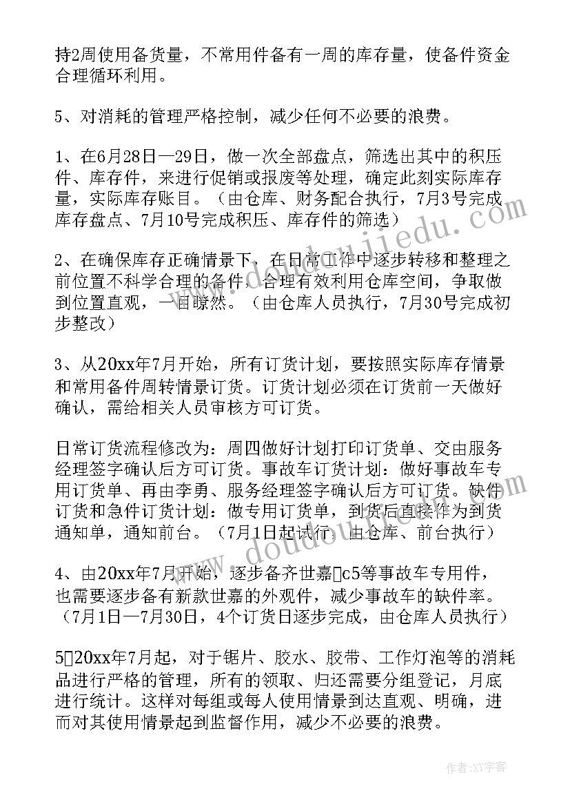 最新库房整改方案和整改措施(优质5篇)