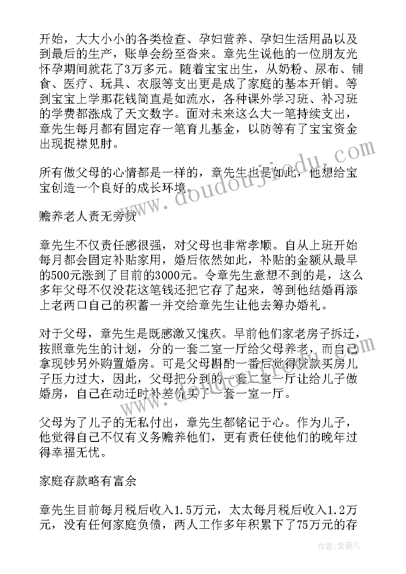 最新理财方案表格小学生(优质8篇)