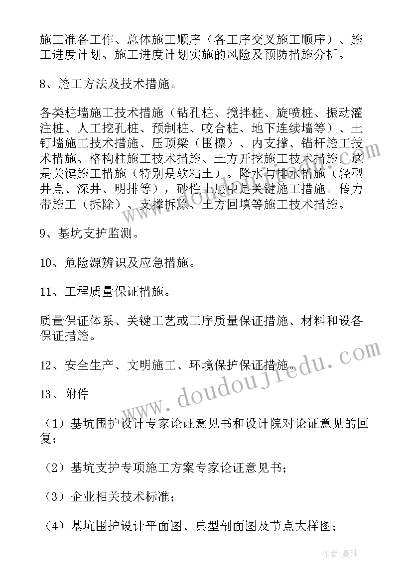 2023年基坑方案设计(优质5篇)