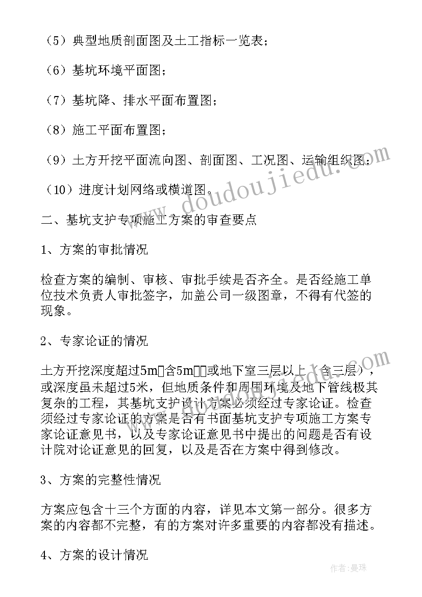 2023年基坑方案设计(优质5篇)