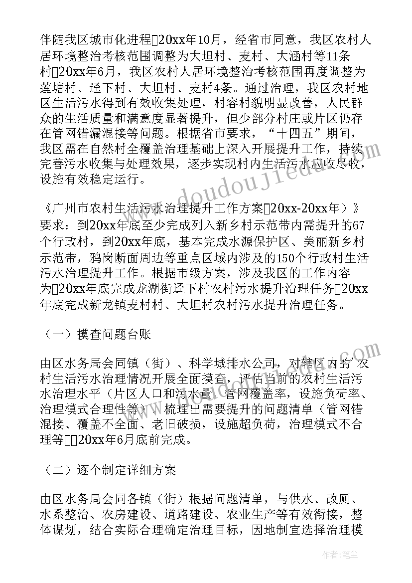 2023年生活污水方案 生活污水处理工程方案(大全5篇)