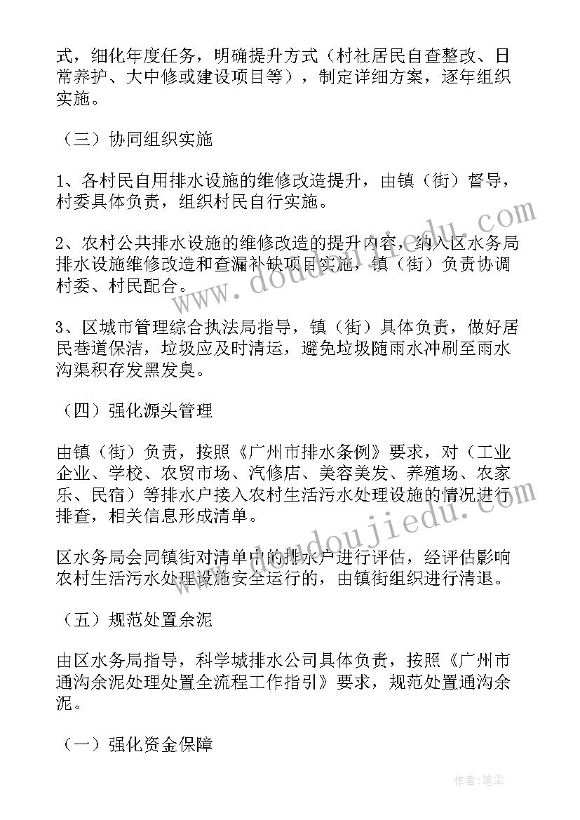 2023年生活污水方案 生活污水处理工程方案(大全5篇)