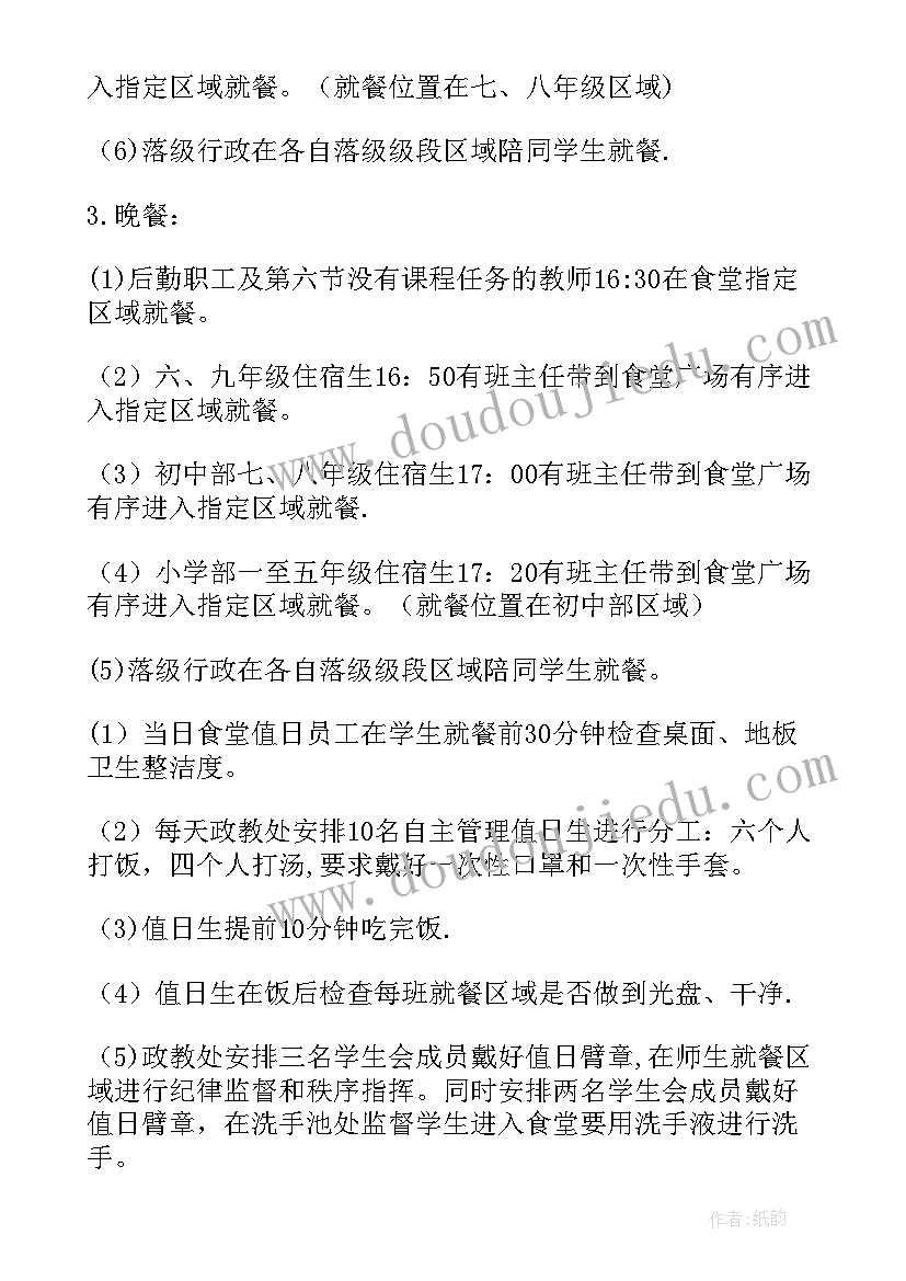 错时就餐意思 学校错时错峰就餐方案(优质5篇)