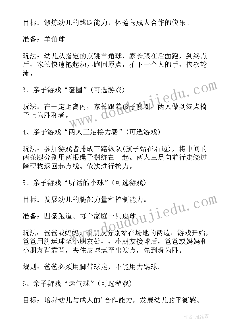 幼儿园亲子游戏活动方案大班 幼儿园亲子活动游戏方案(大全5篇)