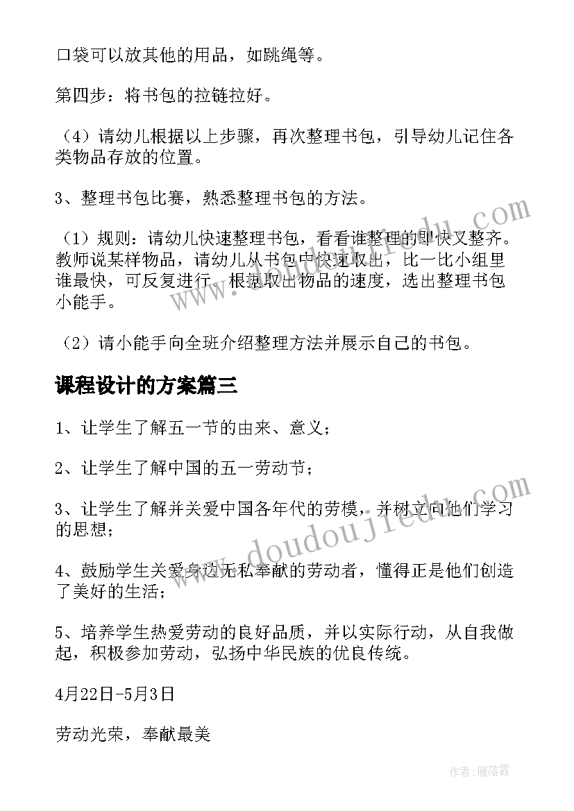 最新课程设计的方案(汇总10篇)